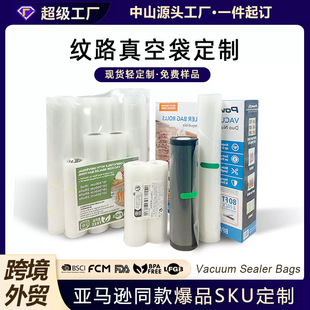 食品级真空袋纹路包装袋透明密封压缩袋尼龙塑料PE袋子生产厂家