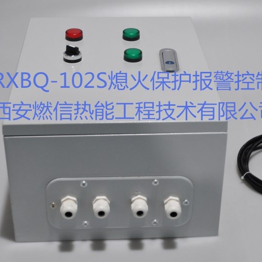 西安燃信热能熄火报警箱RXBQ-102S 烤包器火焰检测器生产厂家