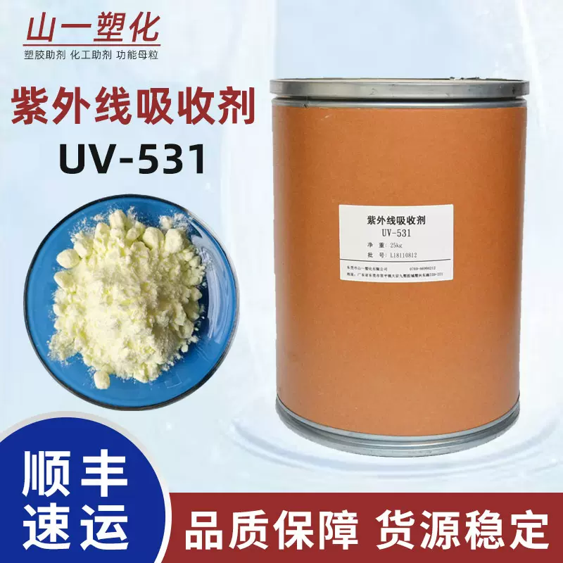 紫外线吸收剂UV-326/327/328/329/531塑料橡胶抗紫外老化光稳定剂