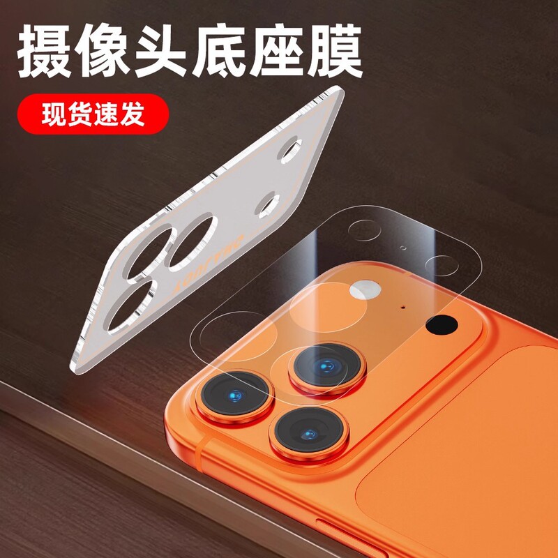 Camera Module Film Suitable for Apple 17Promax Professional Lens Base Protective Film All-In-One Artifact Comes with Full Package