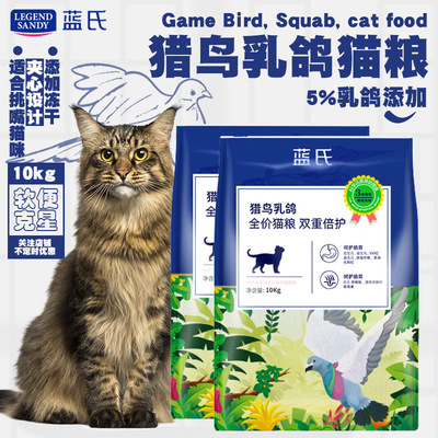 蓝氏猎鸟乳鸽冻干猫粮生骨肉夹心天然粮成猫幼猫全阶段通用代批发