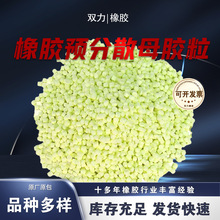 工业用橡胶制品预分散母胶粒 输送带橡胶MBT-80促进剂 胶管硫化剂