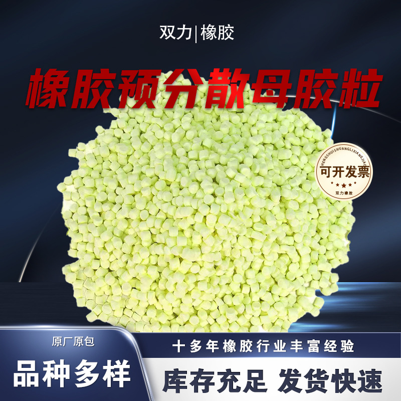 工业用橡胶制品预分散母胶粒 输送带橡胶MBT-80促进剂 胶管硫化剂