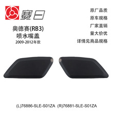 76886-SLE-S01ZA����09-12�µ��������ˮ���76881-SLE-S01ZA