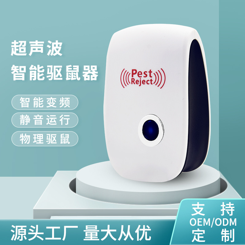 家用智能超声波驱蚊驱虫器驱赶灭蟑螂苍蝇克星防蚊虫室内驱鼠神器