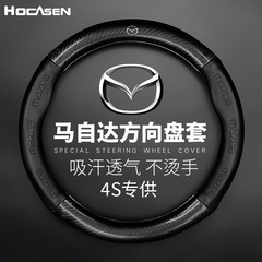 Suitable for Mazda genuine leather steering wheel cover CX-5 Axela M6 MAZDA3 Atzki Xianchi carbon fiber steering wheel cover