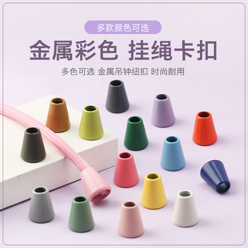 金属吊钟彩色挂绳卡扣羽绒服帽子卫衣抽绳调节止绳扣衣服配件扣子