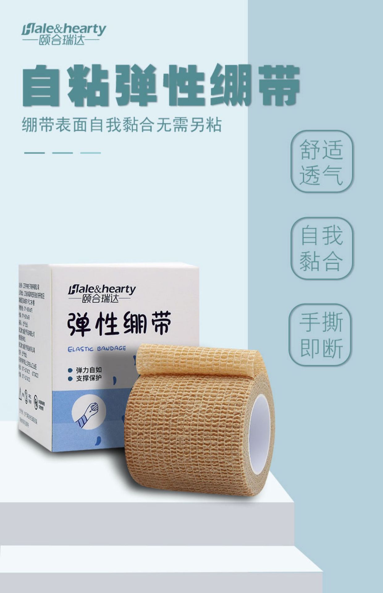 医用自粘弹性绷带伤口包扎绑带纱布卷运动训练固定压透气弹力绷带-阿里巴巴