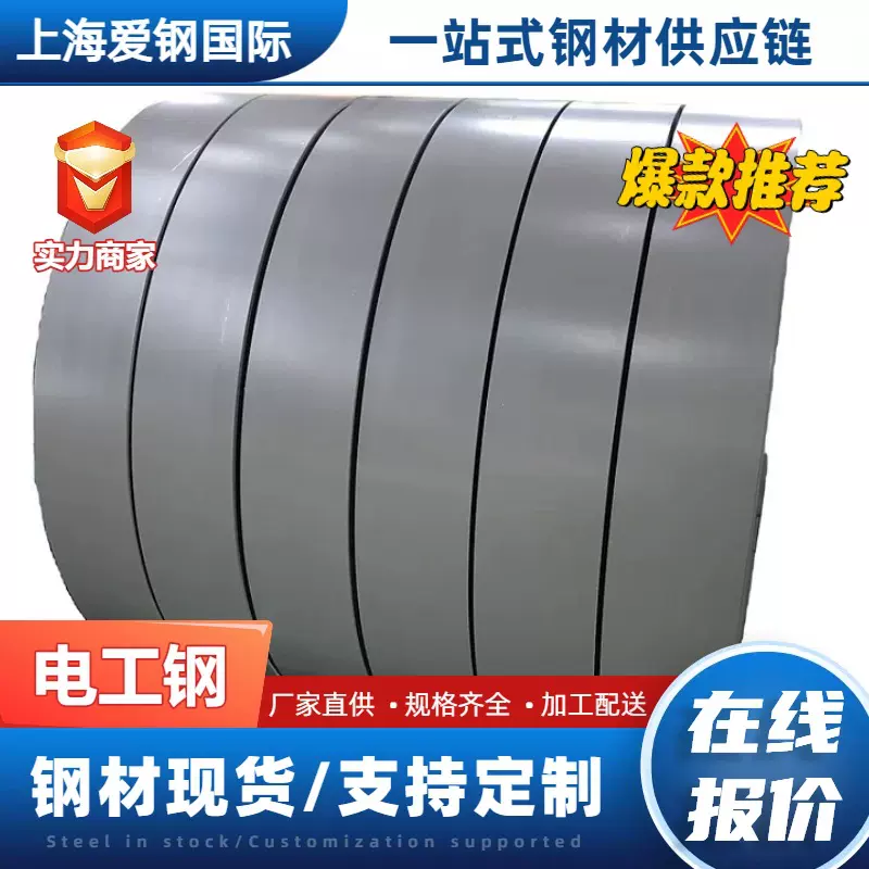无取向硅钢片 冷轧无取向硅钢 冷轧取向硅钢 取向电工钢卷 矽钢片
