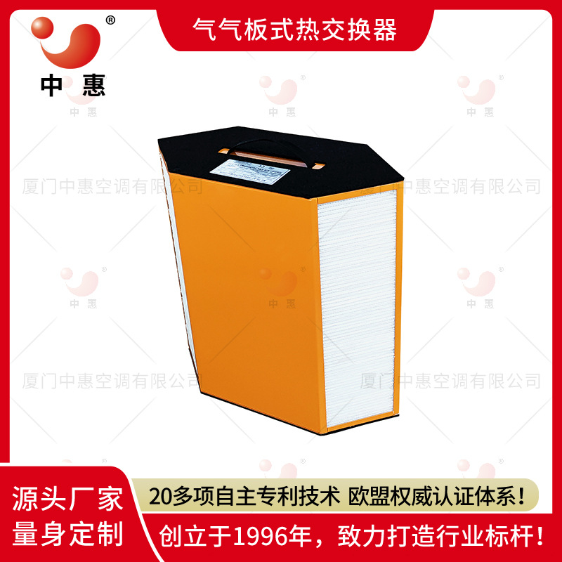厂家直销高分子材料全热交换器新风系统热回收机组气气板式换热器