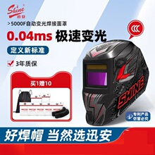 迅安AS-5000F自动变光电焊面罩适配安全帽焊接面罩护脸氩弧焊焊工