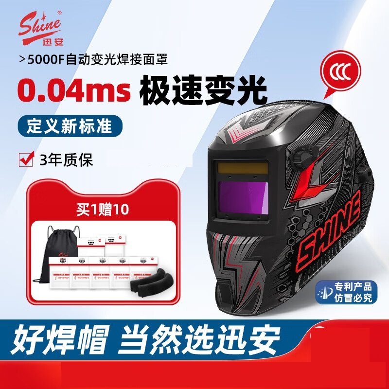 迅安AS-5000F自动变光电焊面罩适配安全帽焊接面罩护脸氩弧焊焊工