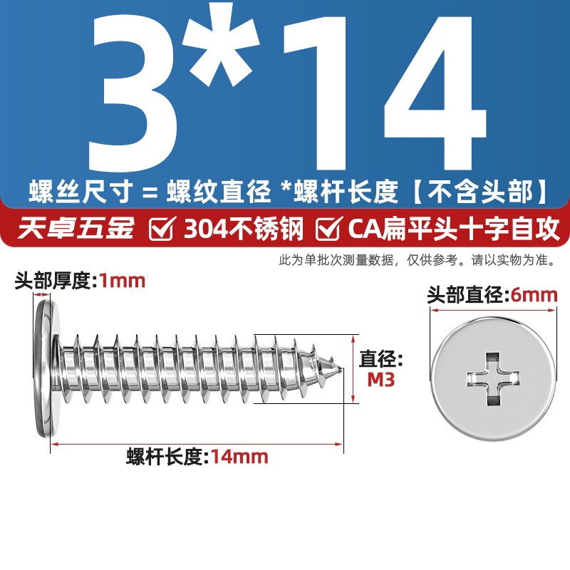 304ステンレスCAフラットヘッドタッピングねじ大薄頭平頭尖った尾沈十字mm2 m 3m 4m 5m 6|undefined