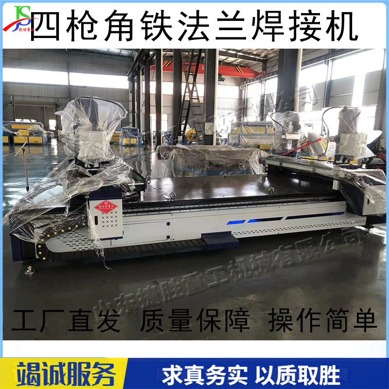 Máquina de soldadura de brida de hierro de ángulo de cuatro pistolas Máquina de soldadura a tope de corte de hierro de ángulo eléctrico Máquina de soldadura por puntos de tubería de acero de descarga automática