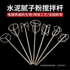 セメントのパテの粉の攪拌棒のパテの攪拌棒は灰の攪拌器のドリルを打って攪拌します。