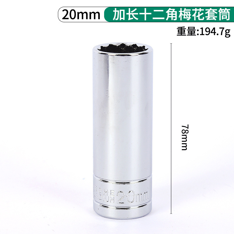 延長十二角梅スリーブレンチ自動車修理工具セット大飛延長型梅スリーブ|undefined
