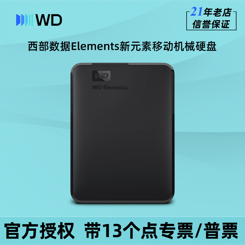 Wd Western Digital Mobile Mechanical Hard Drive 2.5inch Elements New Elements 1T2T4T5T6Tb Western Digital Wd Western Digital Mobile Mechanical Hard Drive 2.5inch Elements New Elements 1T2T4T5T6Tb Western Digital