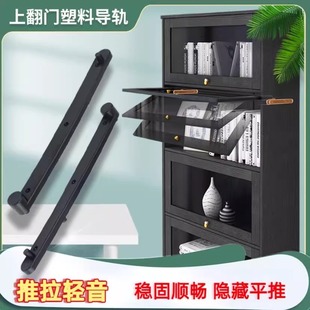 Upper Flip Door Plastic Rail Hidden Cabinet Door Hardware Accessories Bookcase Storage Cabinet Interior Door Hidden Side Track