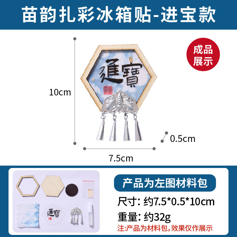 非遗苗银扎彩冰箱贴手工diy制作材料包儿童团建暖场活动幼儿园|undefined