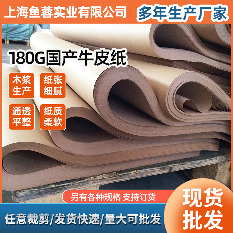现货批发180g牛皮纸包装垫底箱板纸服装打板纸工业用纸纸卷纸质