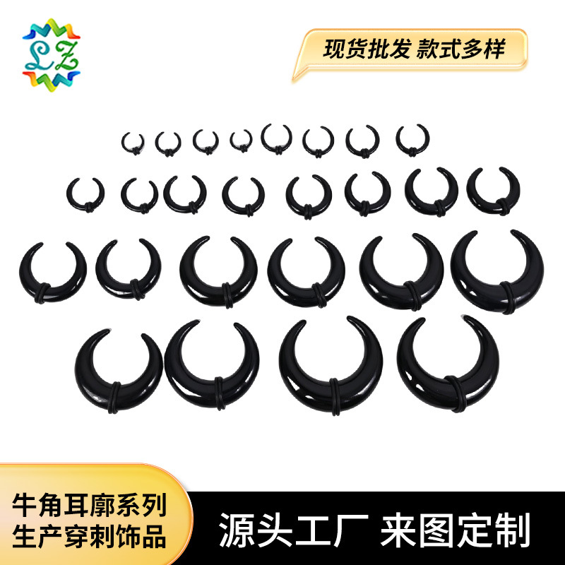 跨境牛角耳廓系列 亚克力多种颜色规格U型尖锥穿刺耳扩饰品批发