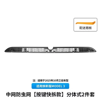 Net Air Intake Protection – Automobile anti-insect net - with-camera-after-october-25-renewed-model-3-split-detachable-insect-proof-net