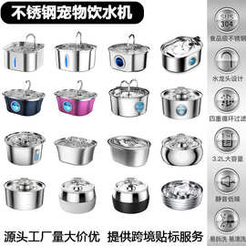 亚马逊全不锈钢智能宠物饮水机3.2L自动循环过滤大容量猫狗喂水器