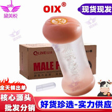 OIX透明双穴男用飞机杯 男性震动自慰器 成人性用品批发性玩具