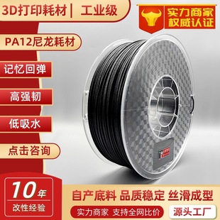 3D��ӡPA12-CF�Ĳı�ɫPA12-GF�Ĳĺ�ɫPA12��ӡ��3D��ӡPA12��ĩ