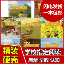 蜜蜂总动员油菜花开了两个蜂后马蜂来了寻找善良的人王国的崛起树