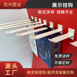 厂家现货批发洞洞板卡槽板塑胶挂勾超市纸货架展示架孔板塑料挂钩