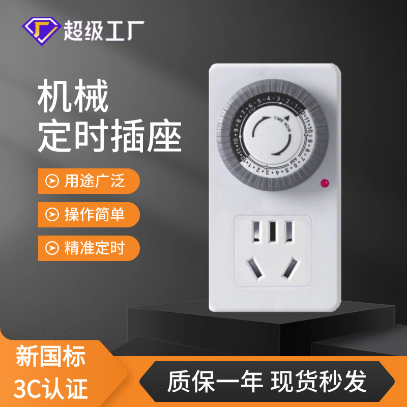 New National Standard Socket Anti-Overcharge Timed Power Strip Lamp Water Pump Countdown Automatic Power Off Timed Smart Socket