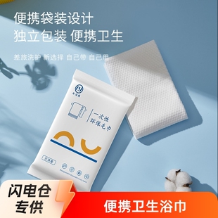 Disposable Bath Towels, Face Towels, Individually Packaged, Hotel, Guesthouse, B&B, Logo, Thickened, Travel, Wood Pulp
