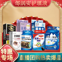 邹润安蓝莓叶黄素护眼液老花眼护理液缓解眼干眼涩眼疲劳现货批发