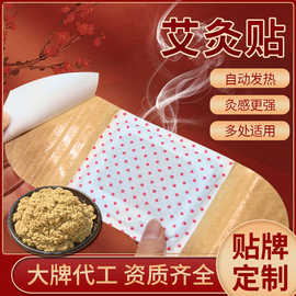 艾灸贴oem厂家自发热暖贴热灸艾草发热贴温灸清湿贴oem贴牌代加工