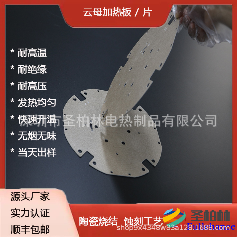 云母板恒温发热板电云母加热板加热板电热板帆海云智能温控云母加