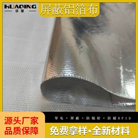 功能性面料;屏蔽材料