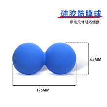 硅胶筋膜球曲棍球花生脚底瑜伽深层肌肉放松穴位按摩双球