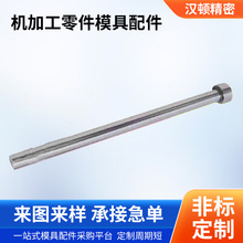 推司筒冲针非标定 制加工全硬氮化顶针医疗模具零配件不锈钢顶针