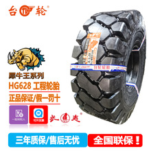 福建正兴台轮工程铲车轮胎Tailun Engineering tire loader tires
