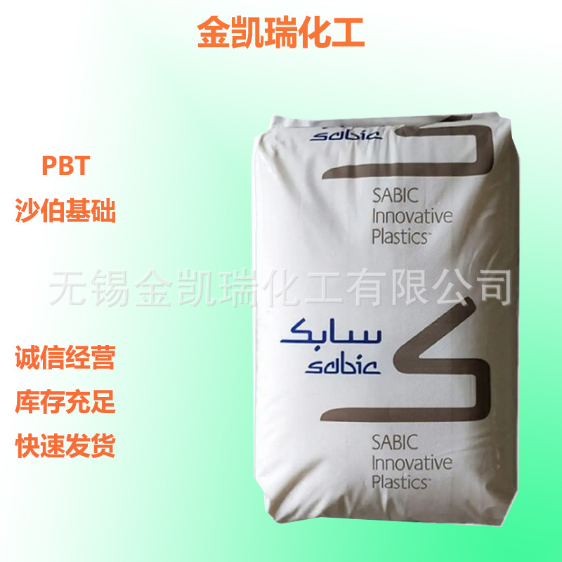 PBT沙伯基础325-1001 增强级高流动高抗冲高刚性PBT粒子 电器应用
