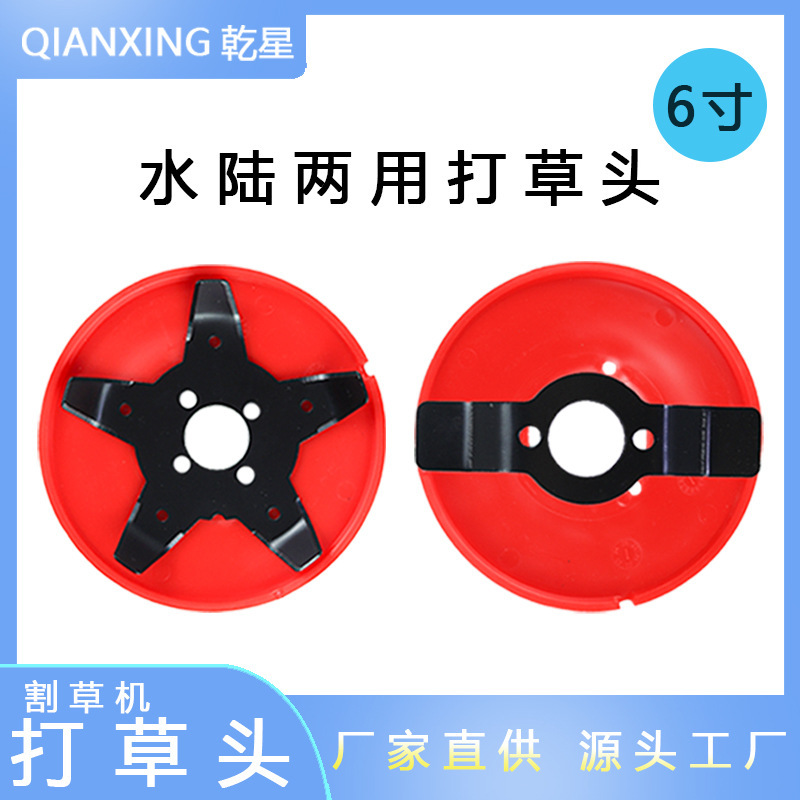 Lawn Mower Grass Cutting Head for Paddy Fields and Dry Land, Weeding and Seedling Protection Hoe Blade, Amphibious Paddy Field Weeding Tool