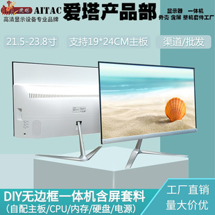 Aita DIY All-In-One Kit 238inch Desktop Motherboard Computer Pio with Screen Layout DIY Kit