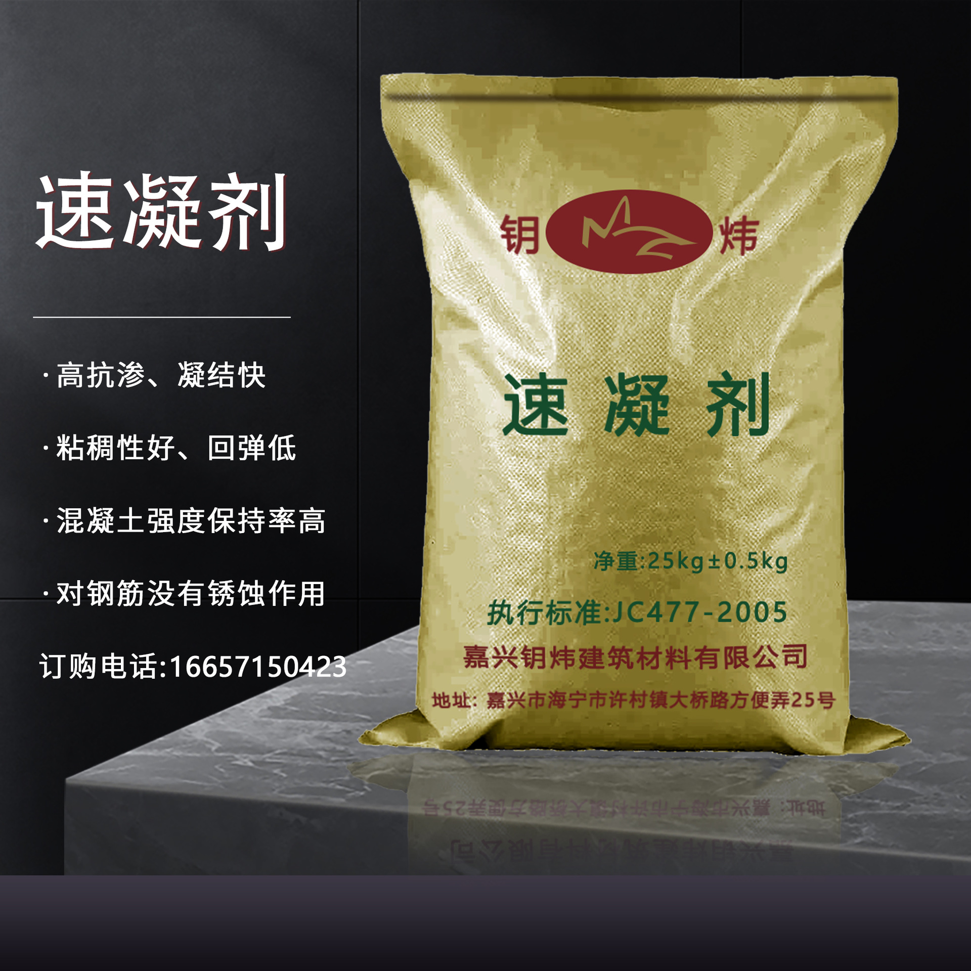 Jiaxing supply Setting accelerator concrete cement mortar Coagulation Jet construction Stop and stop leakage