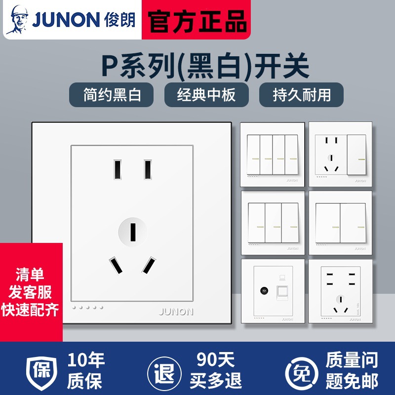 俊朗开关插座家用一开五孔暗装86型USB墙壁电源面板空调16a多孔位