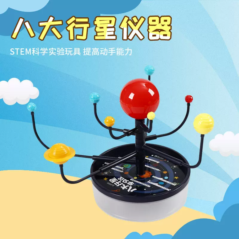 银河星八大行星学习仪 小学生学习模型 益智文具太阳系行星仪F306