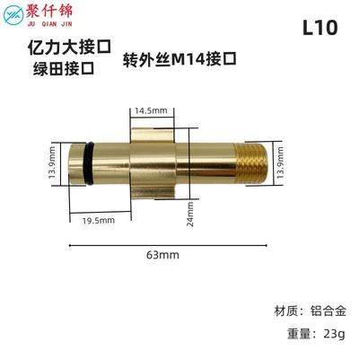 High pressure car wash water gun 1/4 Quick-Connect Foam Nozzle Adapter - l1000000000-yili-large-interface-to-external-thread-m14