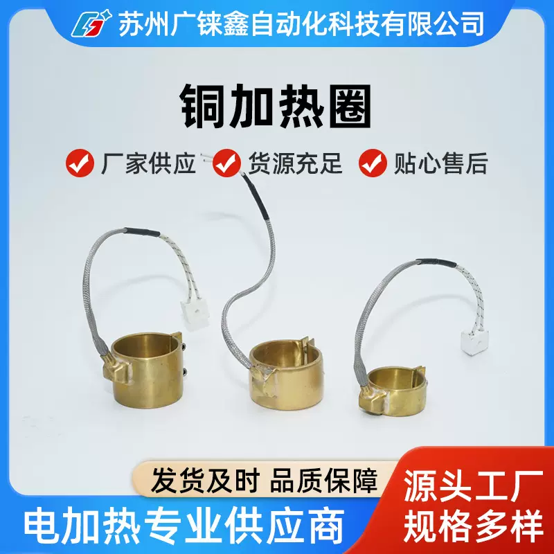 铜加热圈厂家直供防漏胶黄铜电热圈220V38*70注塑机射嘴发热圈