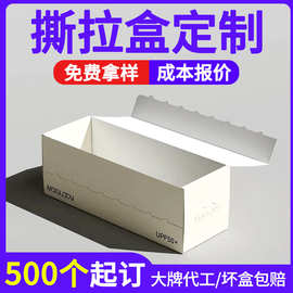 定制拉链盒纸盒 撕拉纸箱白卡纸瓦楞包装盒彩色印刷 打包快递纸箱