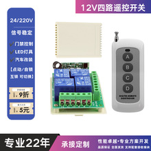 12V������·ң�ؿ���Զ�̾������ƾ�ֱ��������һ�϶�4·ѧϰ��